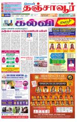Thanjavur-Trichy Supplement