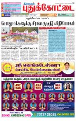 Pudukkottai-Trichy Supplement