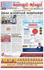 Perambalur-Trichy Supplement