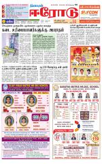 Erode-Coimbatore Supplement