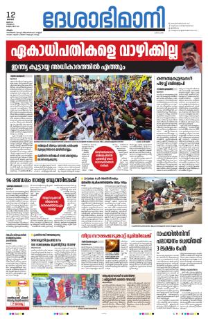 Malappuram 12th May 2024