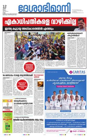 KOTTAYAM,12th MAY 2024