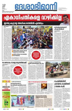 Ernakulam, 12 May 2024