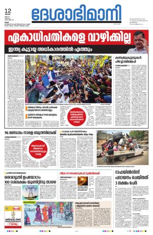 Thrissur 12th 2024 May