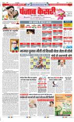DELHI MAIN - PUNJAB KESARI