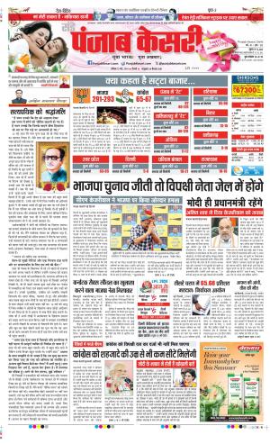 Date 12-05-2024 Punjab Kesari DELHI MAIN