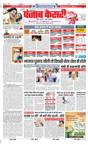 Date 12-05-2024 Punjab Kesari Uttrakhand Main