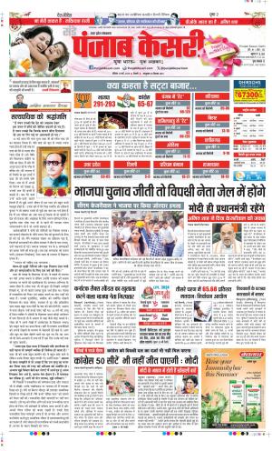 Date 12-05-2024 Punjab Kesari Meerut