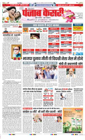 Date 12-05-2024 Punjab Kesari Lucknow