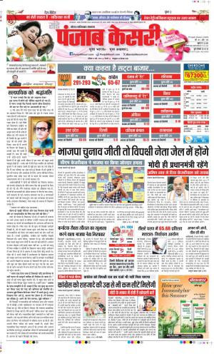Date 12-05-2024 Punjab Kesari Ghaziabad