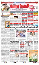 Karnal - Punjab Kesari