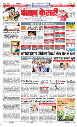 Date 12-05-2024 Punjab Kesari Gurugram