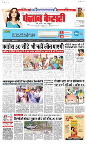 Date 12-05-2024 Punjab Kesari Bihar and Jharkhand