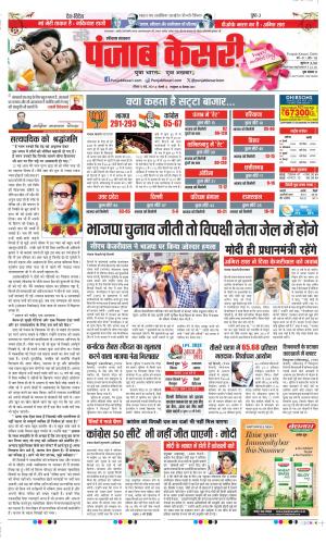 Date 12-05-2024 Punjab Kesari Bahadurgarh