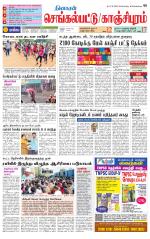 Kanchipuram-Chennai Supplement