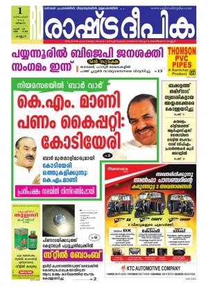 Rashtradeepika Kannur 01-12-2014