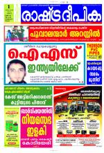 Rashtradeepika Kozhikode
