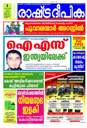 Rashtradeepika Kozhikode 01-12-2014