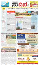 Sudina(Belthangadi - Bantwal)