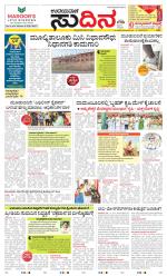 Sudina (Greater Mangaluru)