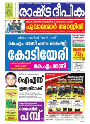 Rashtradeepika Kottayam 01-12-2014