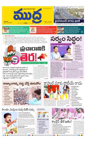 Mudra News Epaper 15/05/2024
