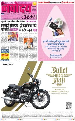 THE NAVODAYATIMES NCR MAIN