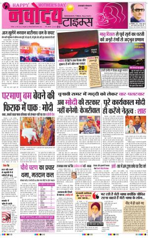 THE NAVODAYA TIMES MAIN UTTARAKHAND & DEHRADUN
