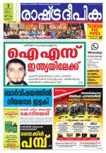Rashtradeepika Palakkad