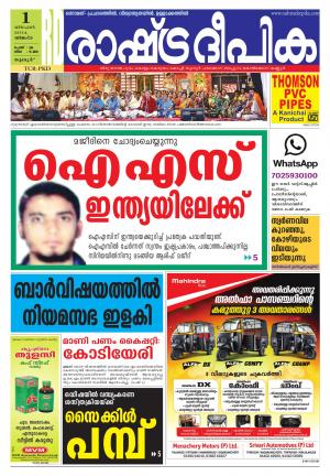 Rashtradeepika Palakkad 01-12-2014