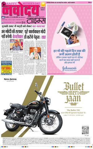 THE NAVODAYA TIMES MAIN UP