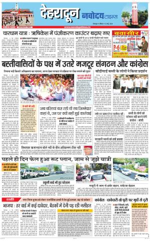 DEHRADUN TIMES 