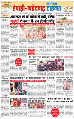 REWARI-MAHENDERGARH TIMES