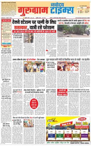 The Navodaya Times Gurgaon