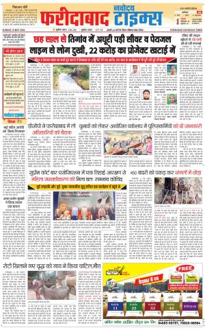 The Navodaya Times Faridabad