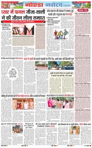 The Navodaya Times Noida