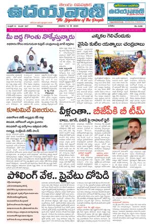 UDAYAVANI TELUGU DAILY 