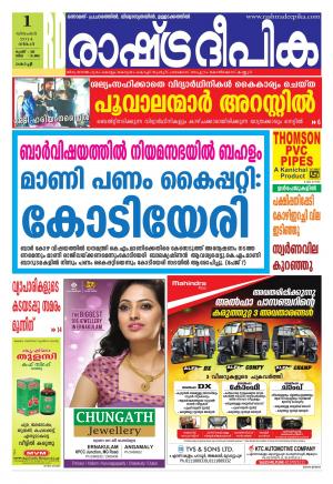 Rashtradeepika Kochi 01-12-2014