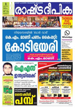 Rashtradeepika Thrissur 01-12-2014