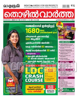 Thozhilvartha - 2024 May 18