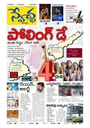 Swetcha Daily Epaper 13.05.2024