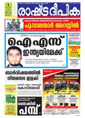 Rashtradeepika Alappuzha 01-12-2014