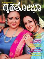 Grihshobha Kannada