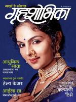 Grihshobha Marathi