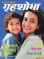 Grihshobha Hindi
