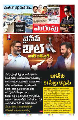 Merupu Epaper 13 May 2024