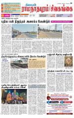 Madurai-Ramnad Supplement