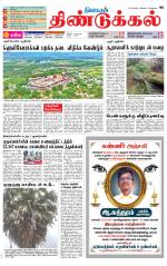 Dindigul-Madurai Supplement