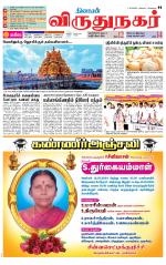 Virudhunagar-Madurai Supplement