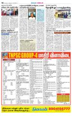 Nagarcoil Supplement